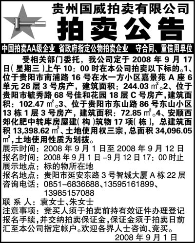 拍卖会资料16(2008.9.1)