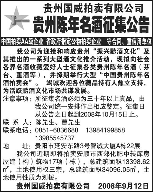 拍卖会资料20(2008.9.12)