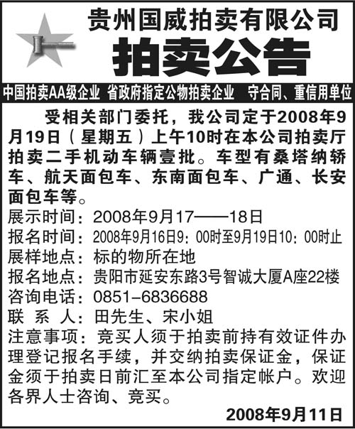 拍卖会资料19(2008.9.11)补